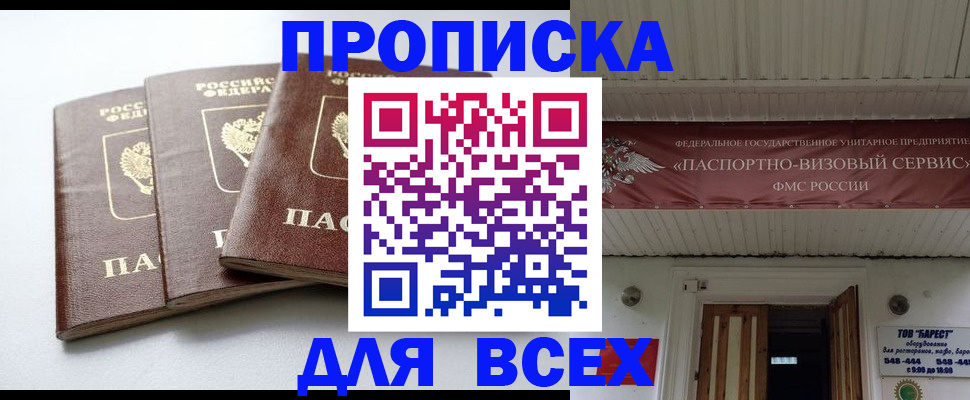 временная регистрация недорого в Вышнем Волочке